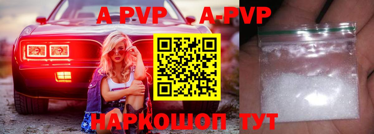 APVP VHQ  Alpha-PVP мука  Томск  Вход с VPN  Альфа ПВП кристаллы 
