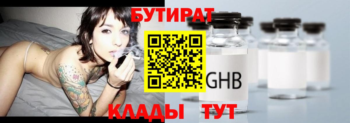 Бутират оксибутират Томск