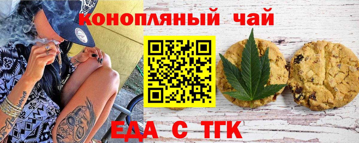 Томск  Еда ТГК конопля  Вход с VPN 