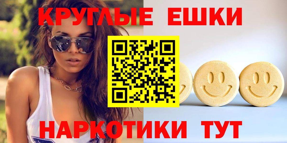 ЭКСТАЗИ круглые Томск