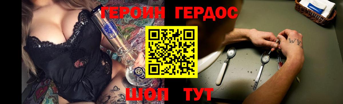 ГЕРОИН Heroin Томск