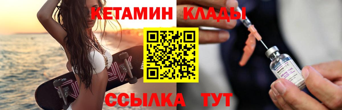 КЕТАМИН VHQ Томск