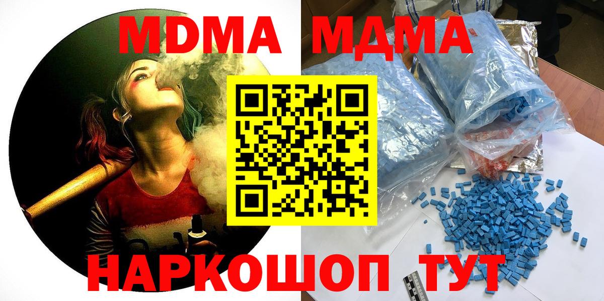MDMA кристаллы  Вход с VPN  MDMA кристаллы  Томск 