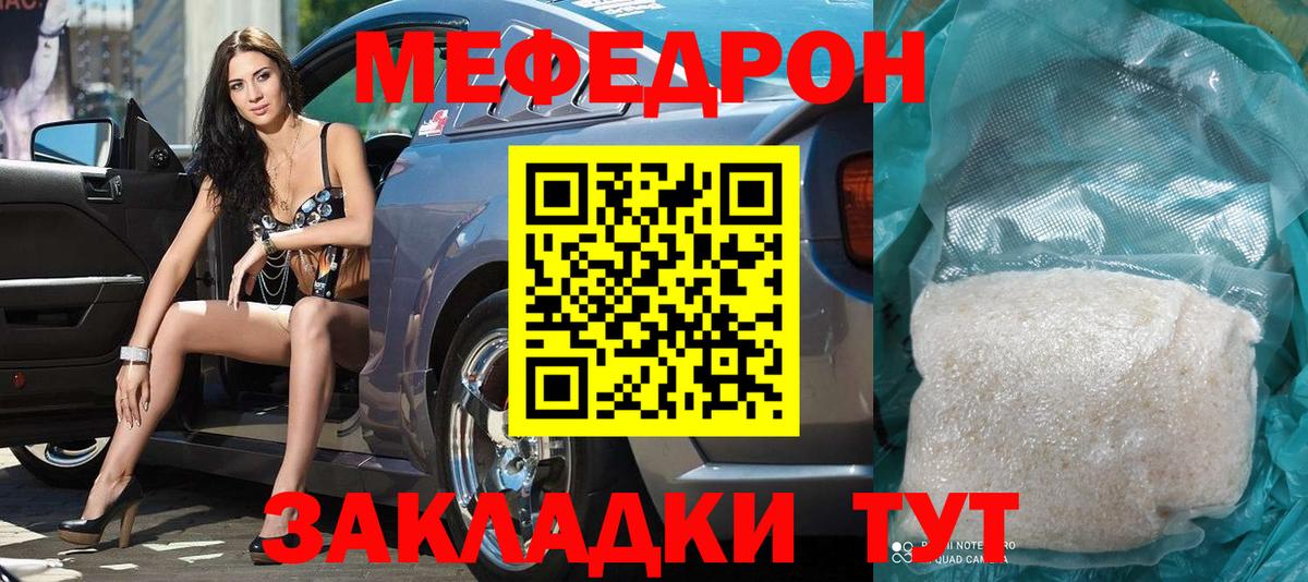 Томск  МЕФ  Мефедрон кристаллы  Вход с VPN  Меф  МЯУ-МЯУ mephedrone 