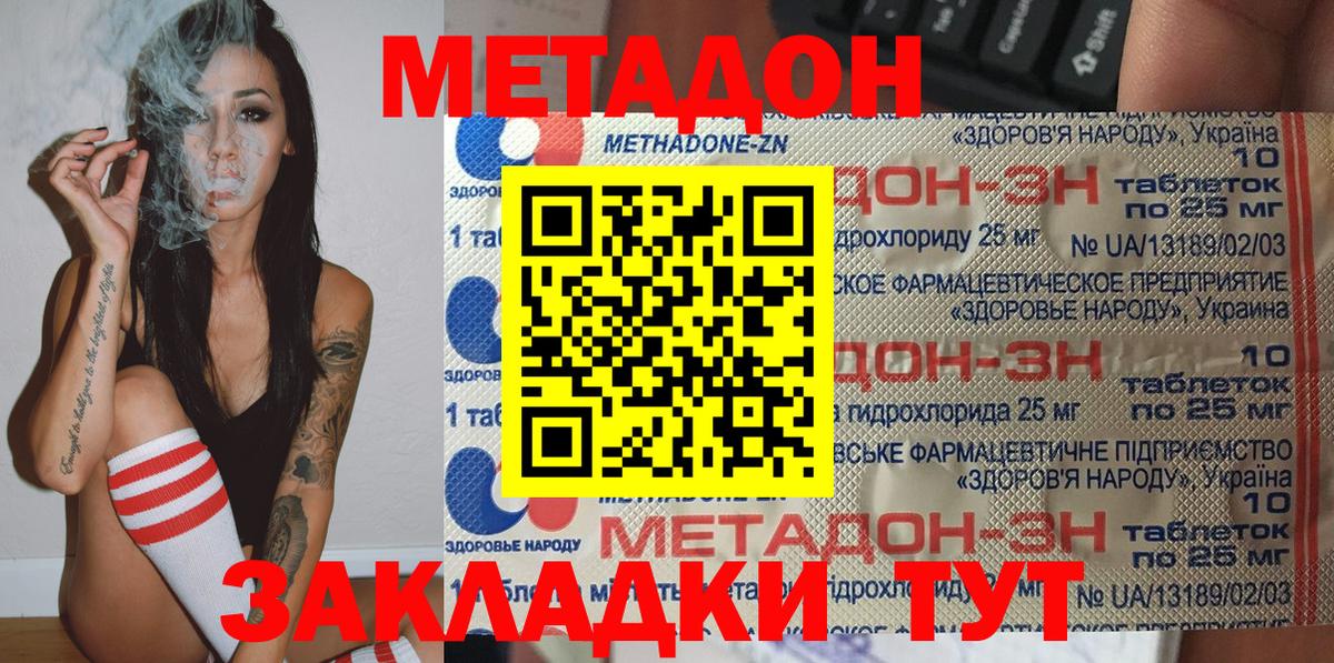 Метадон methadone  Метадон VHQ  Вход с VPN  Томск 