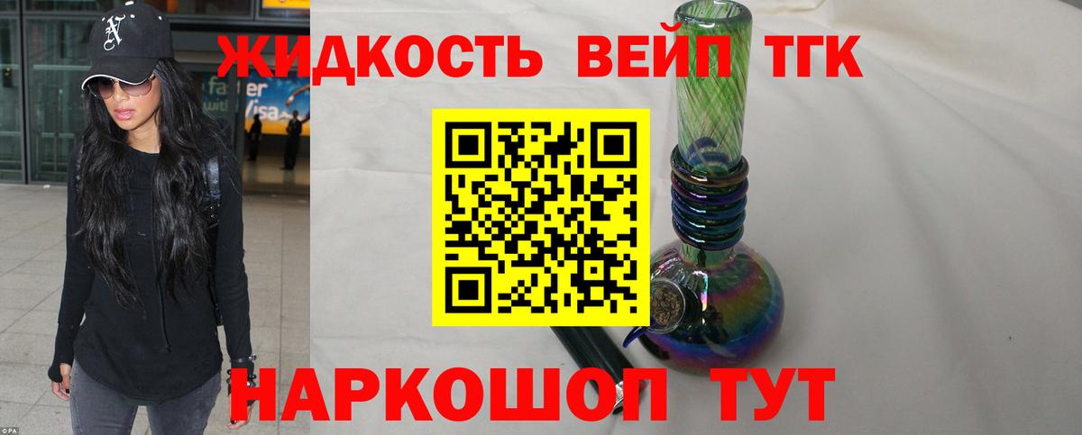 купить наркотики цена  ТГК вейп  Вход с VPN  Томск  ТГК гашишное масло 